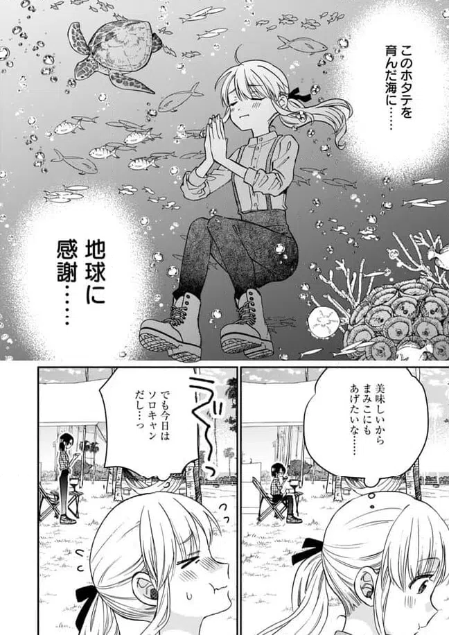 ページ 16 — 第21話