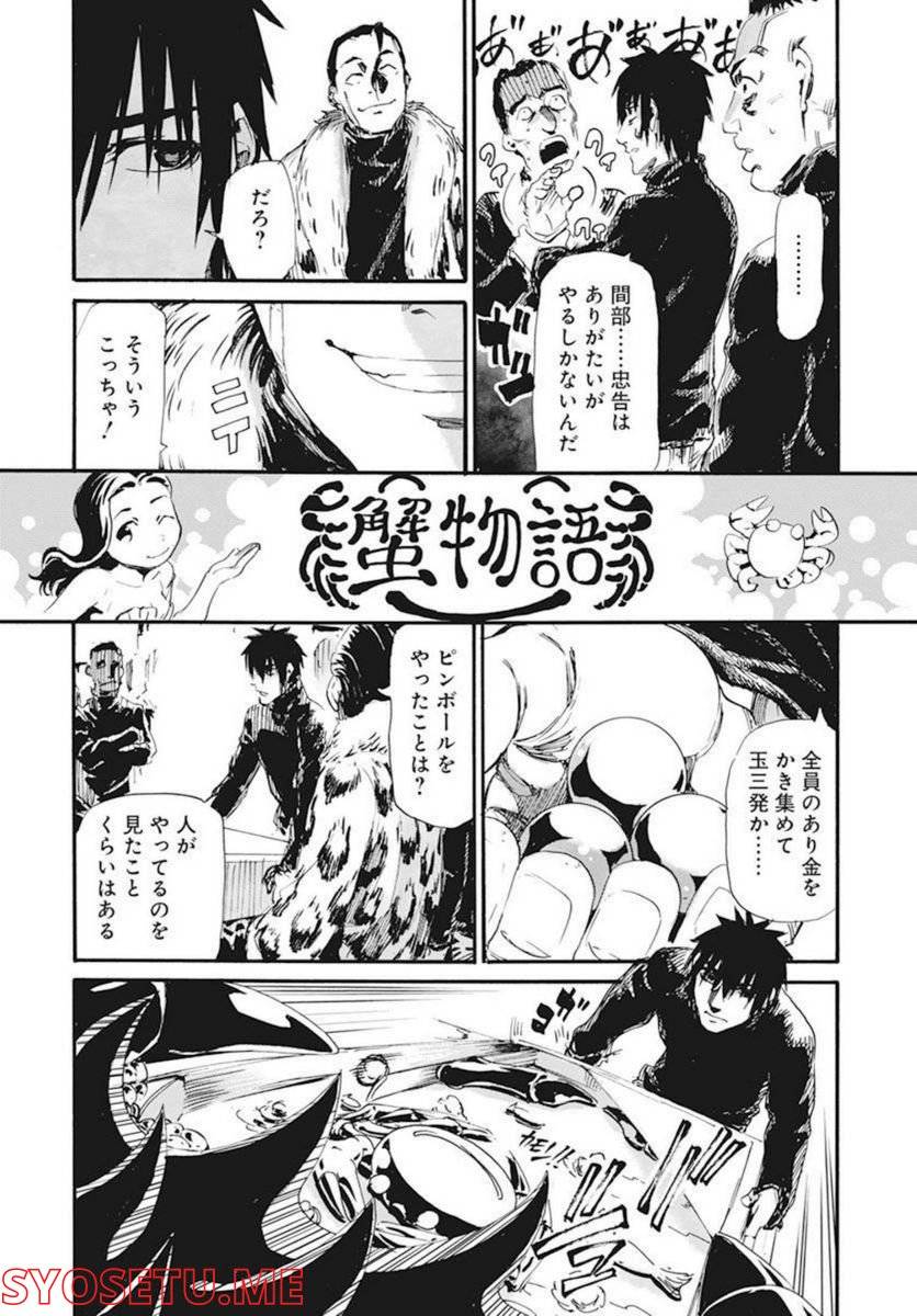 ページ 18 — 第27話