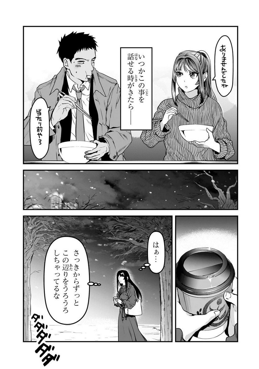 ページ 4 — 第29.3話