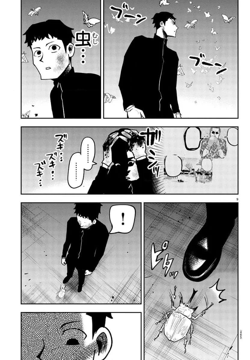 ページ 9 — 第11話