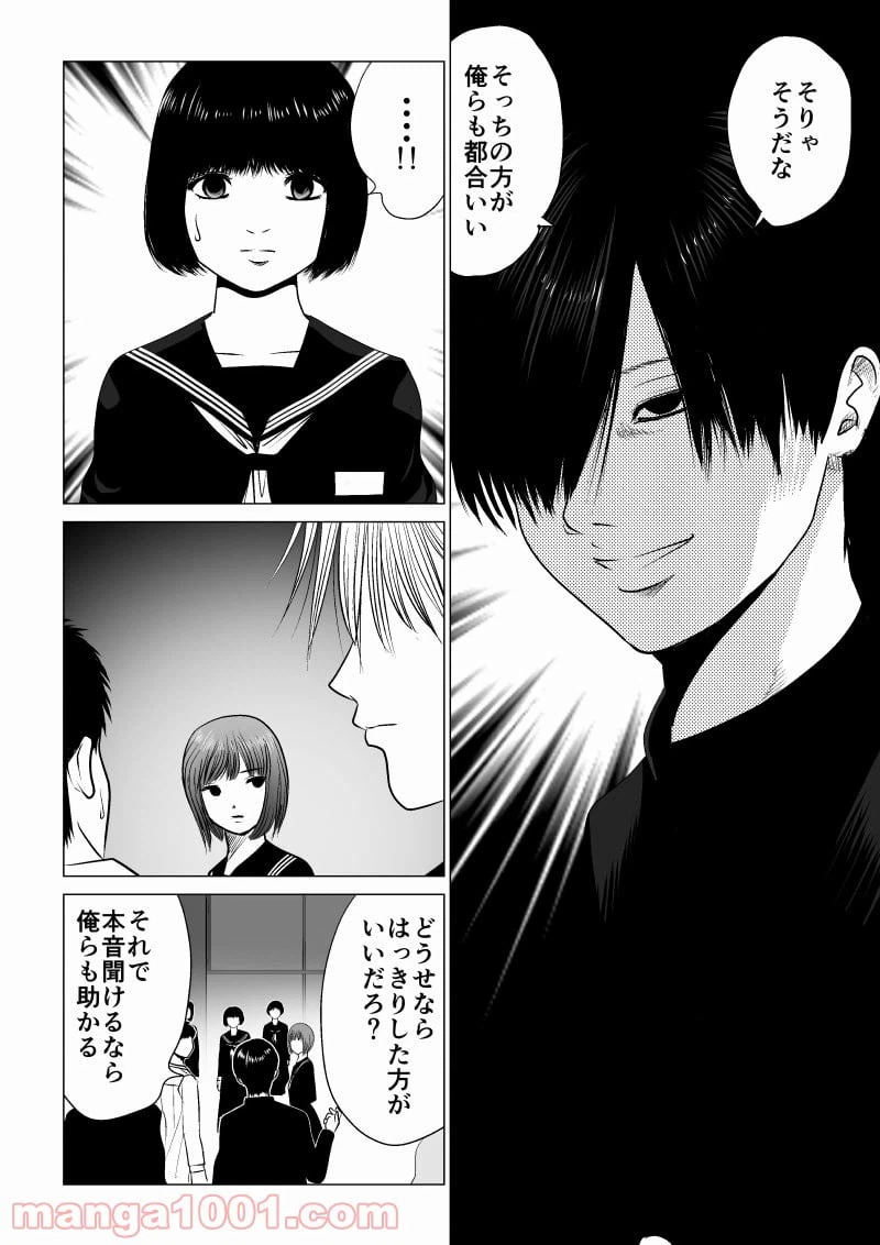 ページ 6 — 第20話