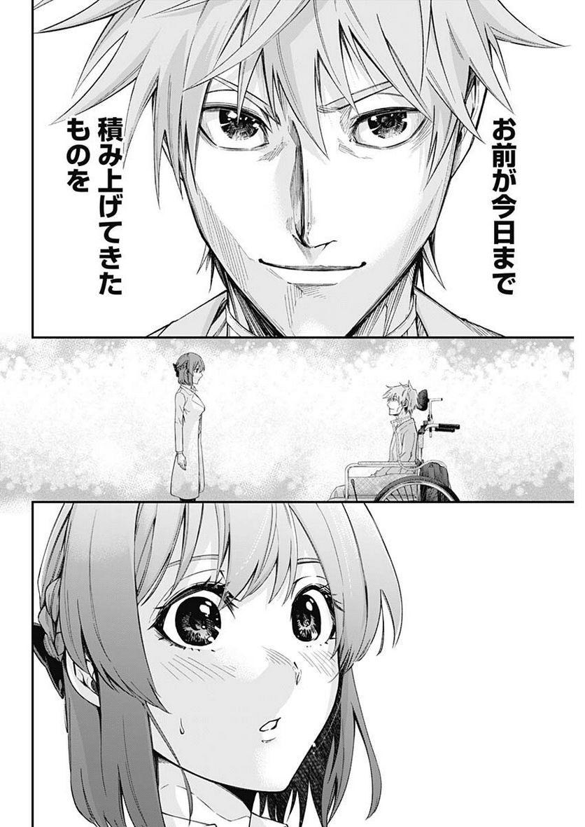 ページ 12 — 第76話