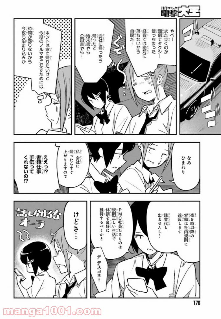 ページ 18 — 第1話