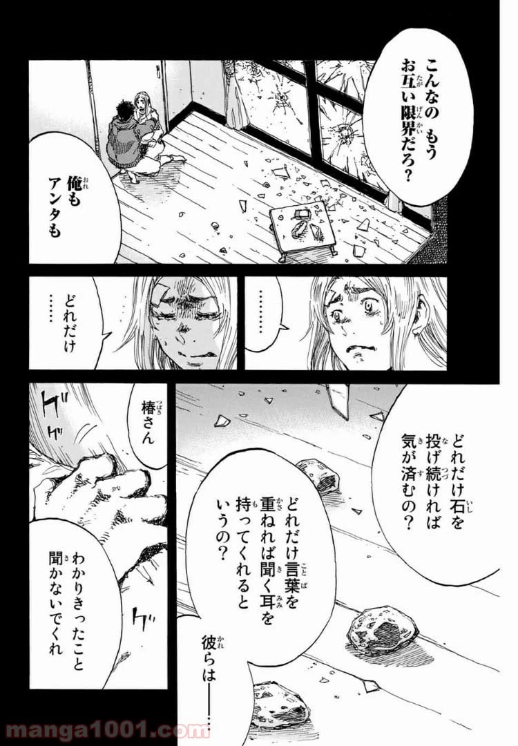ページ 16 — 第148話