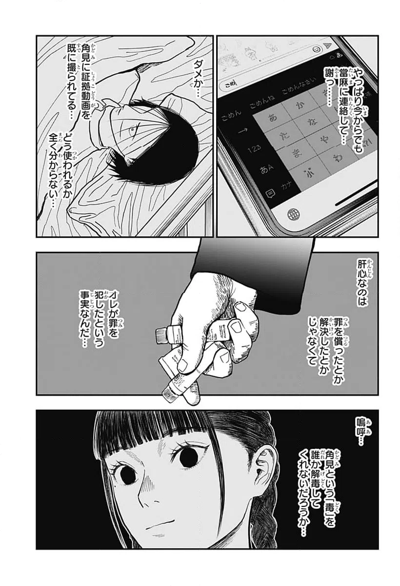 ページ 9 — 第5話
