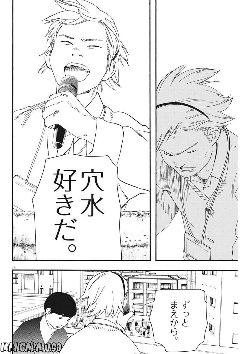 ページ 16 — 第110話