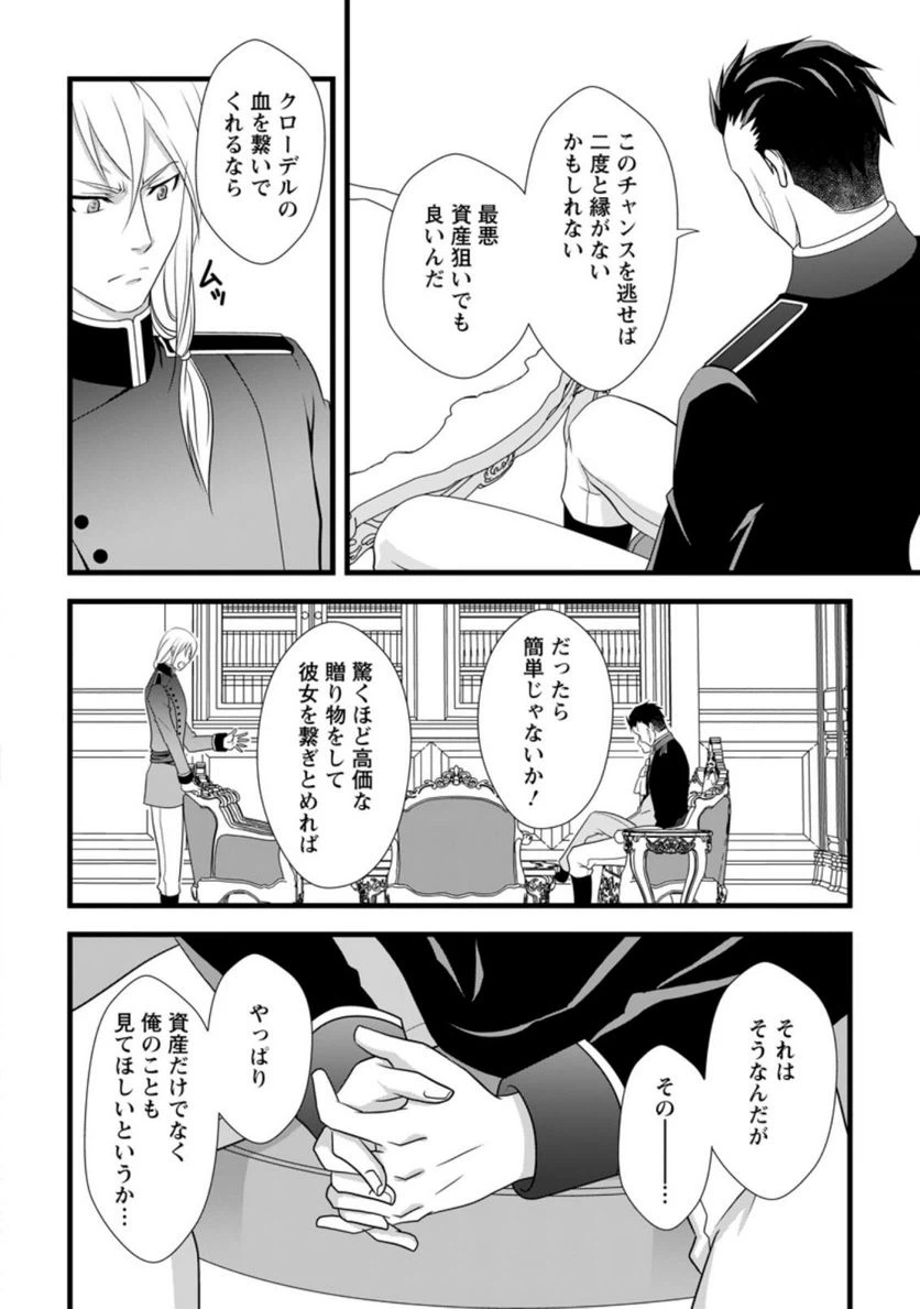 ページ 6 — 第3.1話