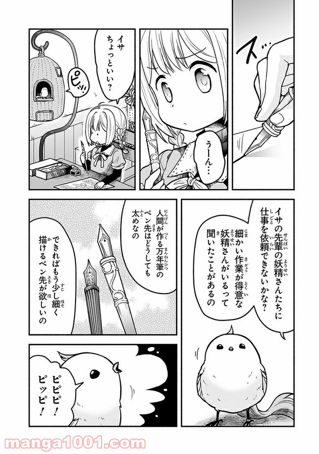 ページ 20 — 第9話