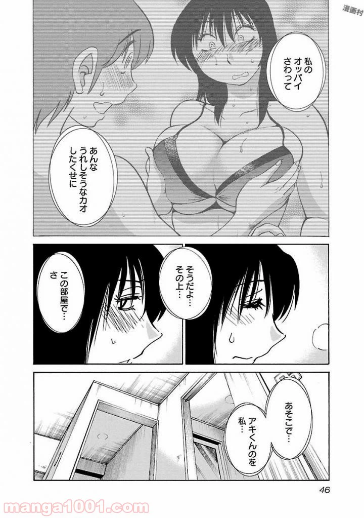ページ 14 — 第25話