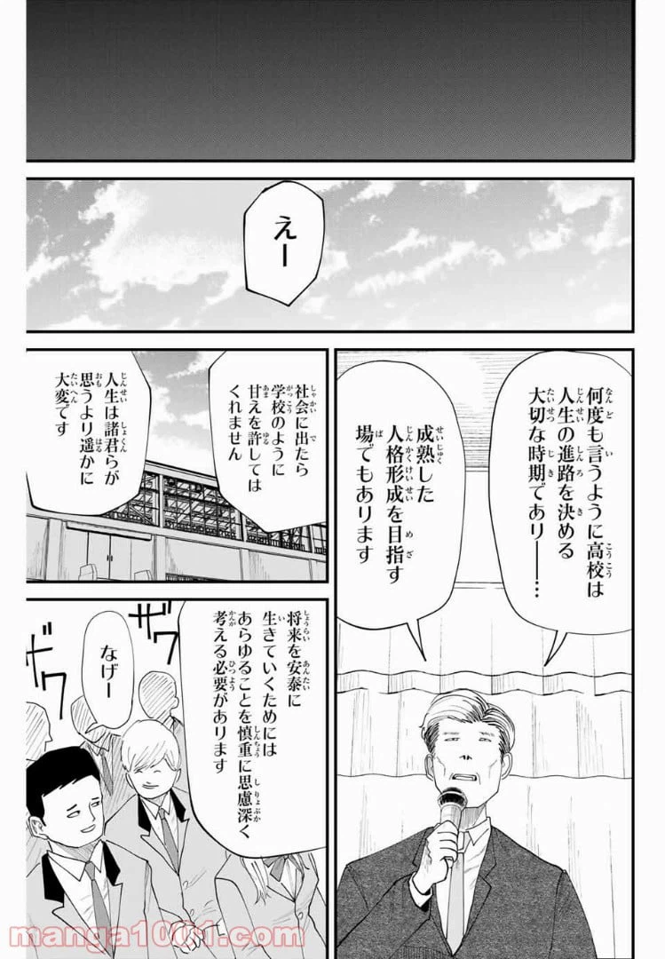 ページ 3 — 第28話