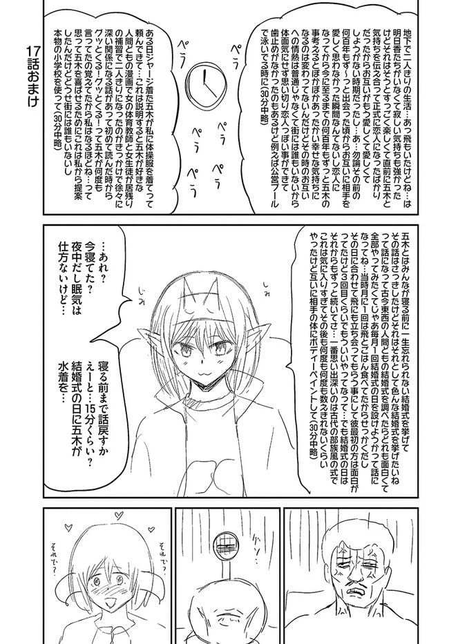 ページ 36 — 第17話