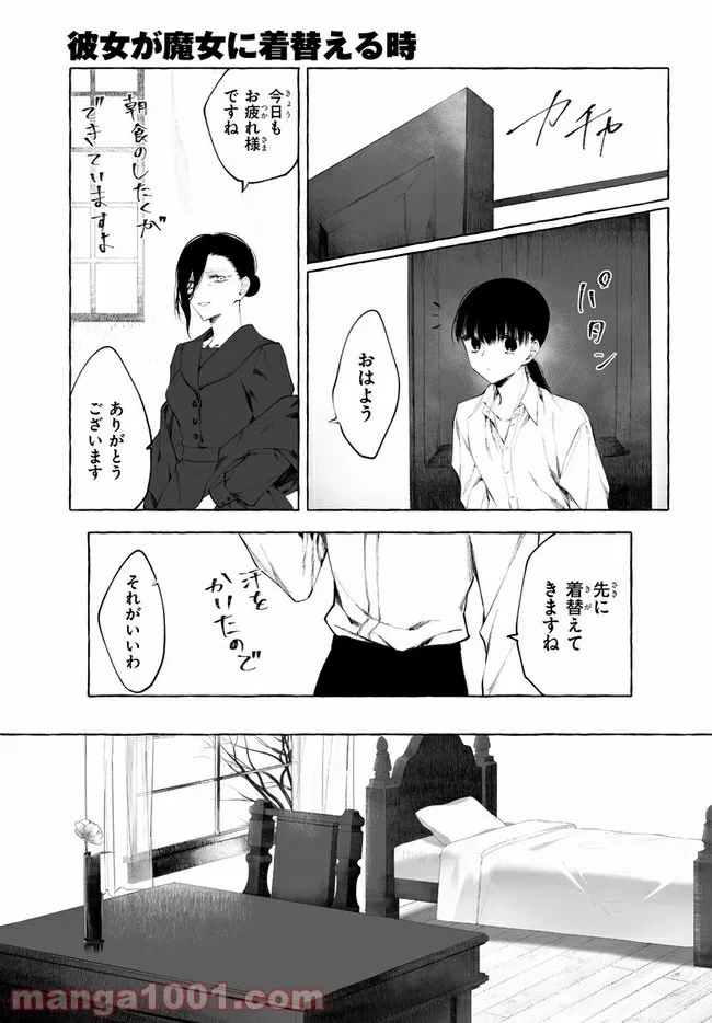 ページ 5 — 第33話