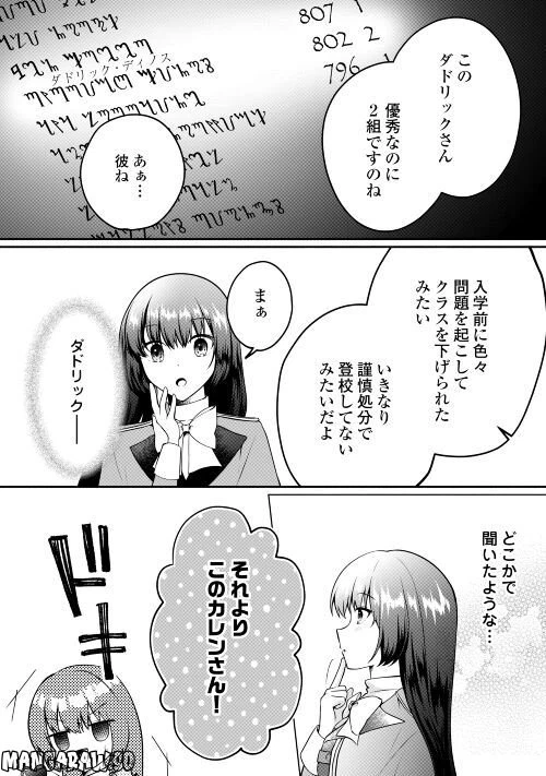 ページ 4 — 第7話