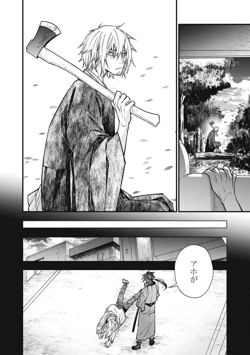 ページ 14 — 第26話