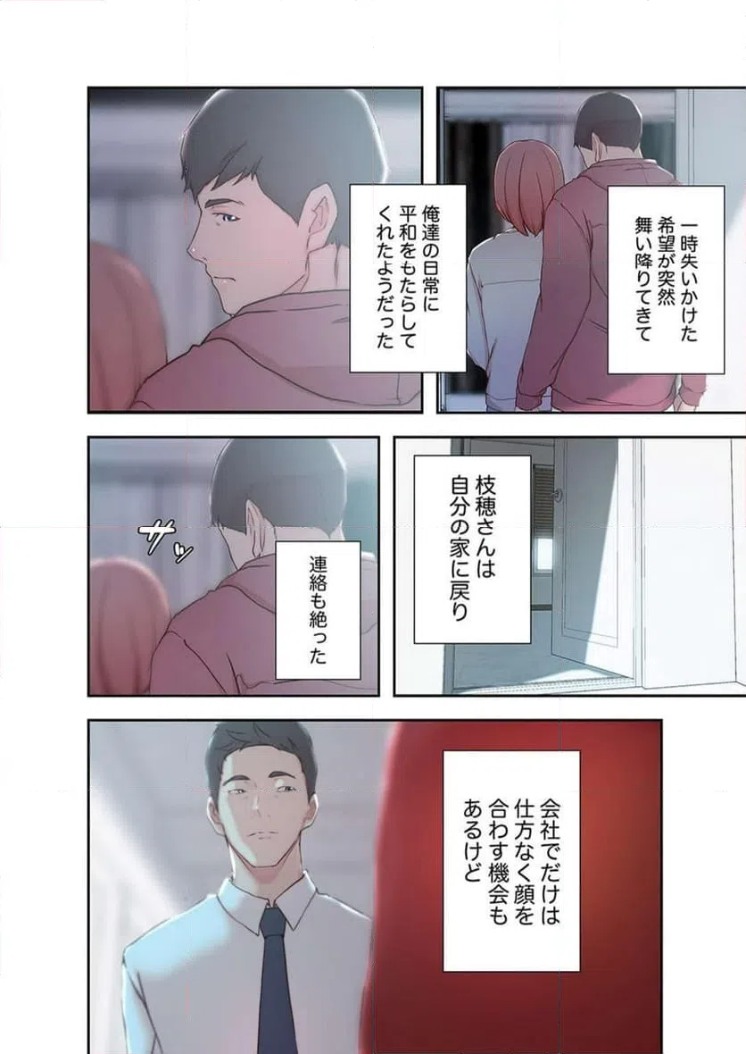 ページ 29 — 第12話