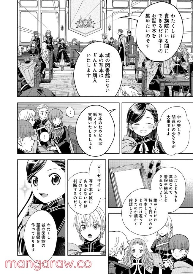 ページ 10 — 第8話