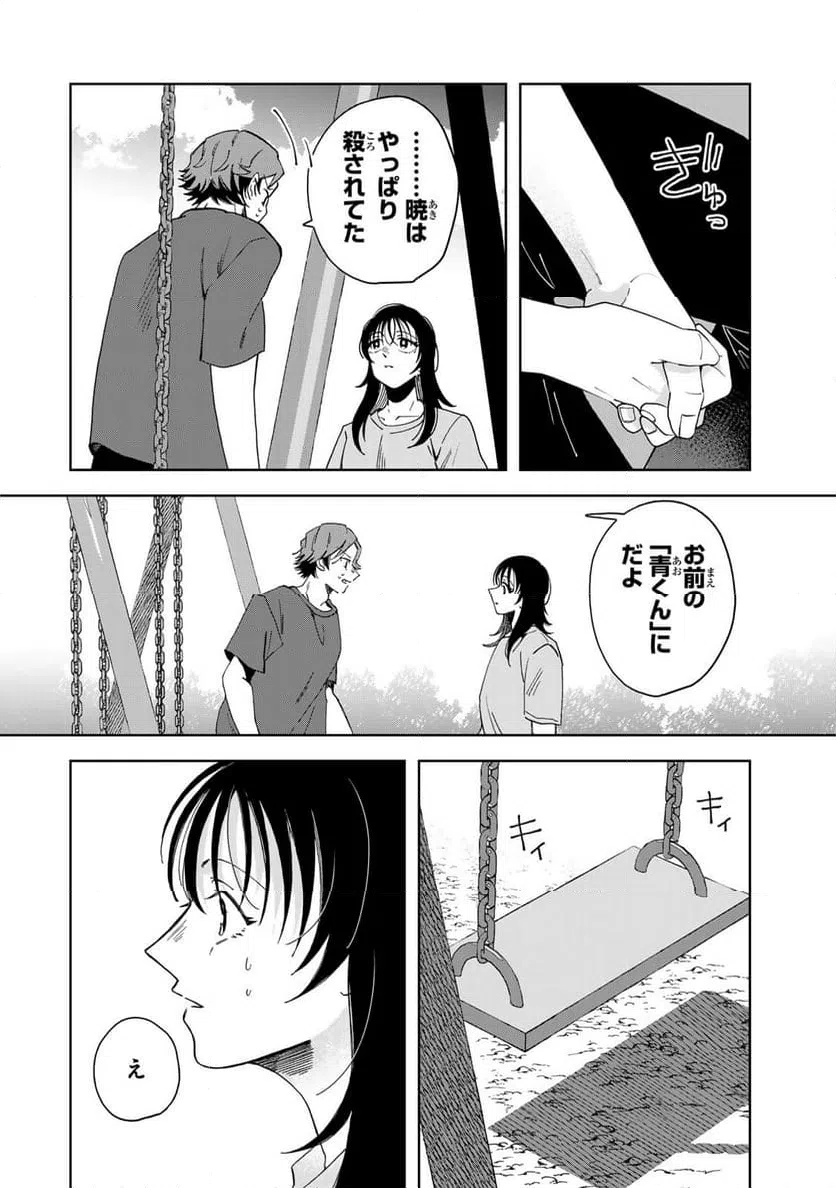 ページ 4 — 第16.1話