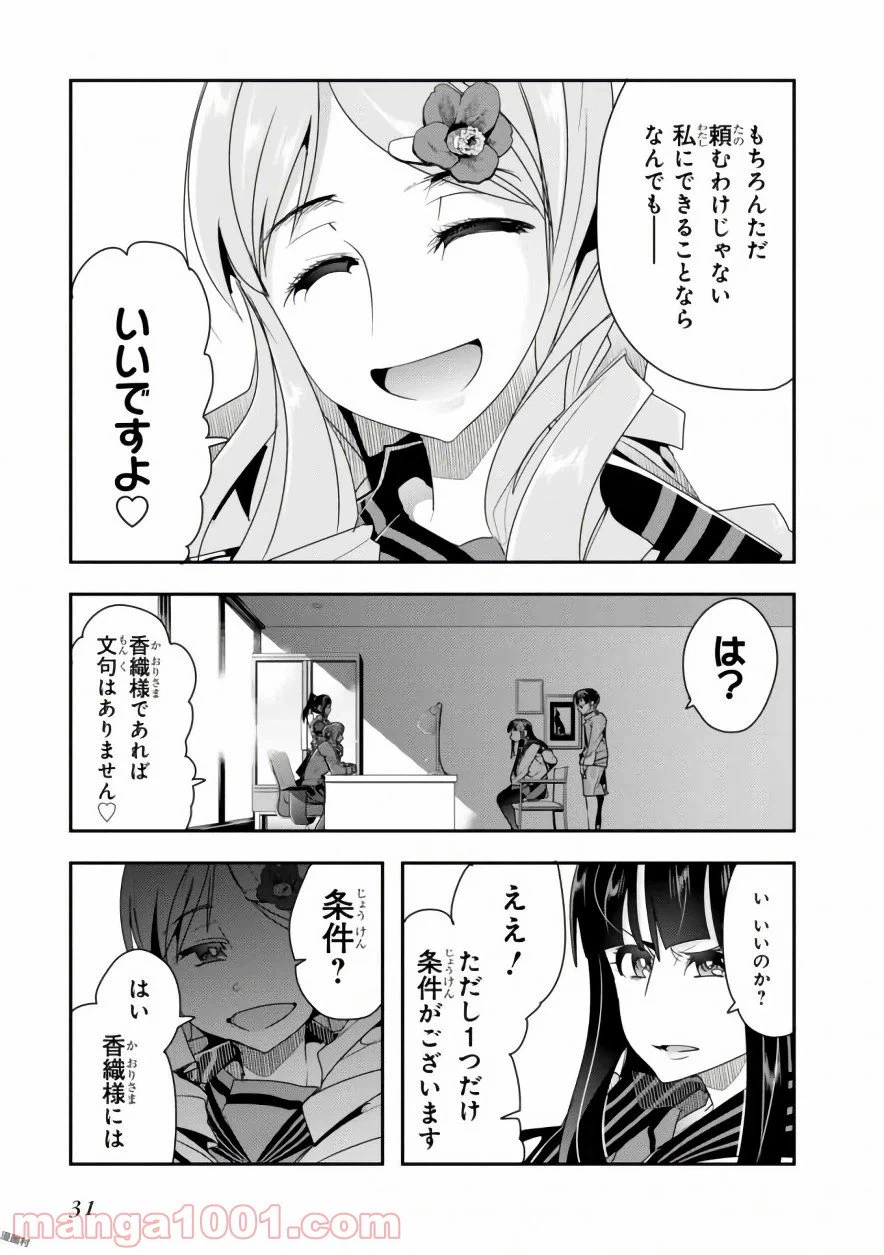 ページ 31 — 第5話