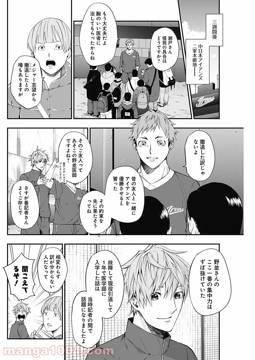 ページ 6 — 第19話