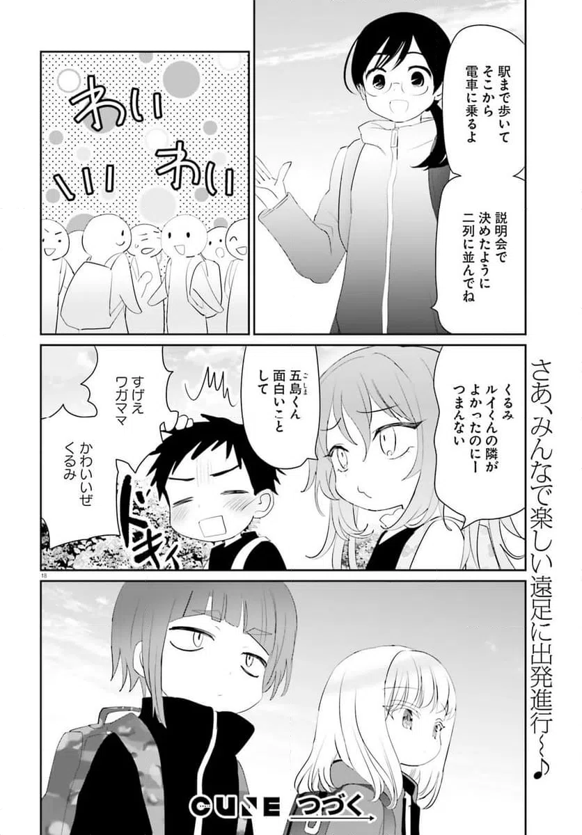 ページ 18 — 第23話