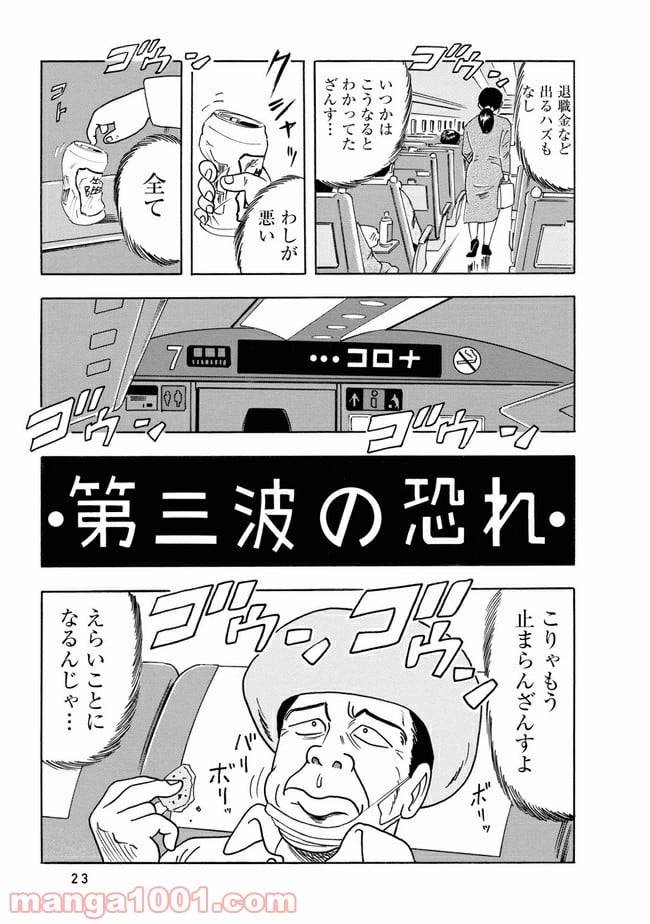 ページ 21 — 第1話