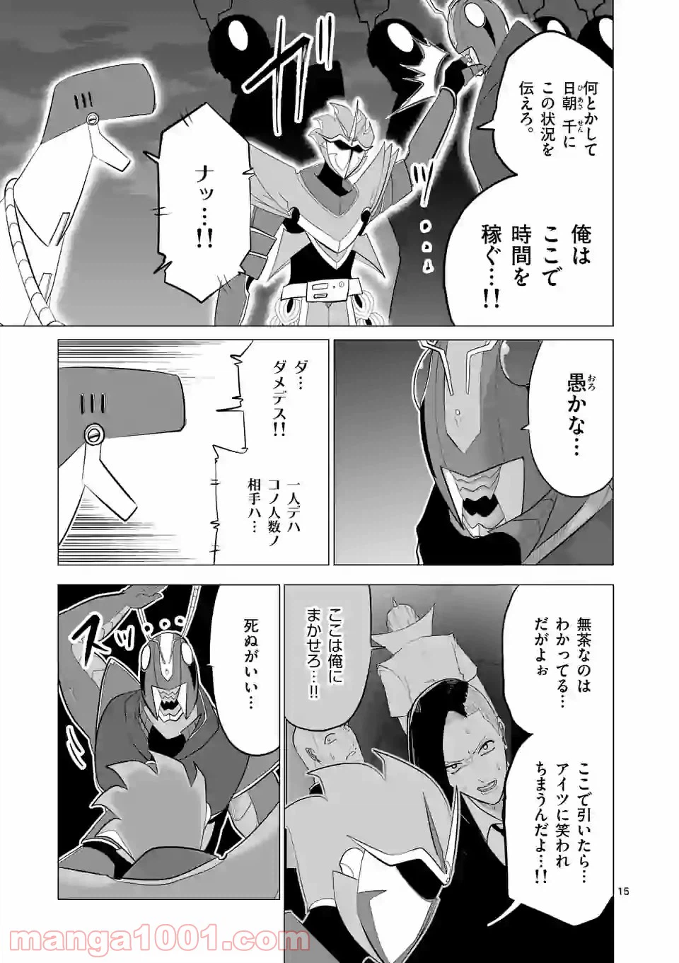 ページ 15 — 第124話