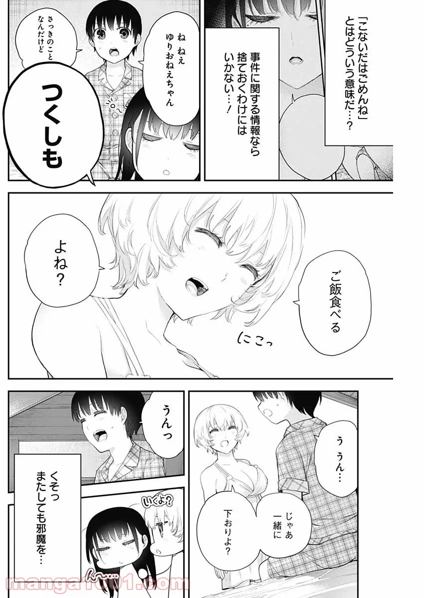 ページ 6 — 第9話