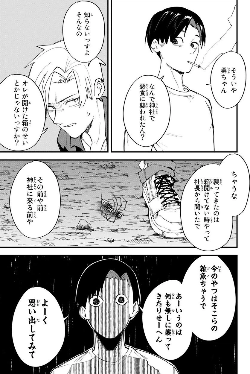 ページ 17 — 第5話