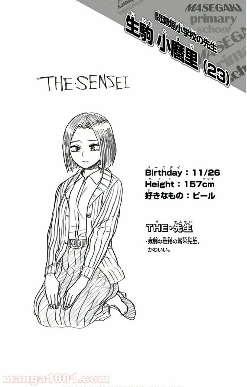 ページ 18 — 第164話