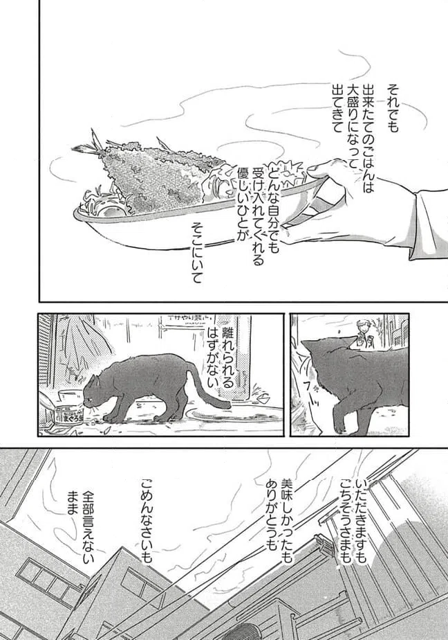 ページ 13 — 第9.2話