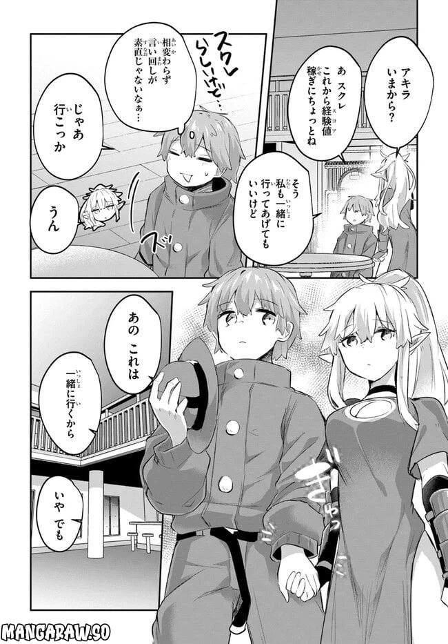 ページ 8 — 第8話