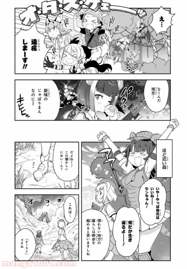 ページ 26 — 第6話