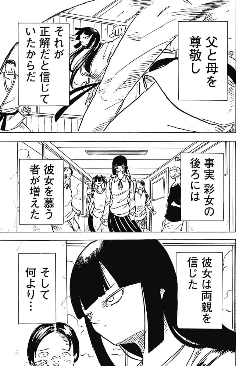 ページ 7 — 第31話