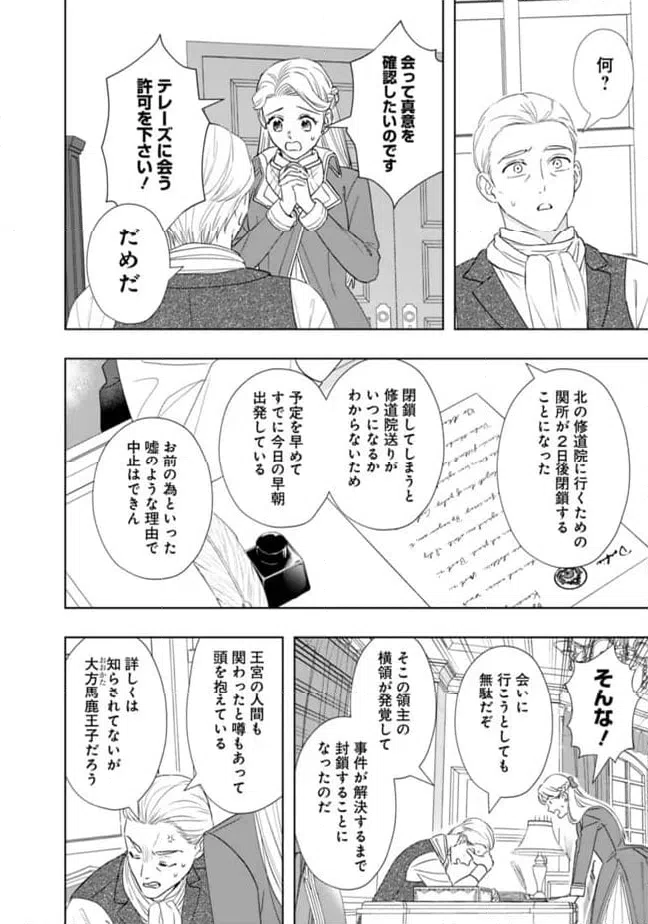 ページ 8 — 第16話