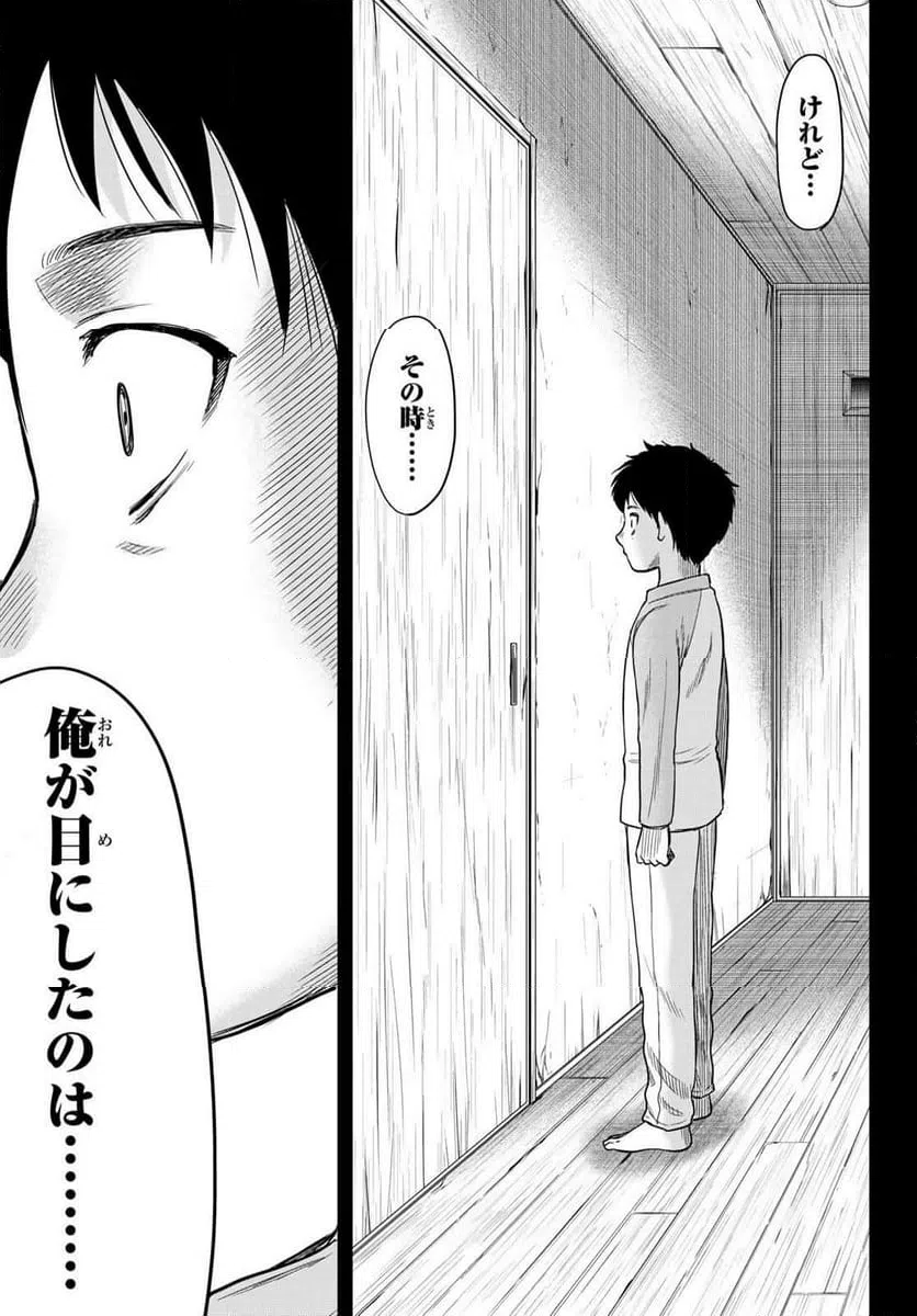 ページ 31 — 第116話