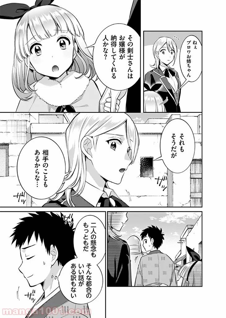 ページ 3 — 第17話