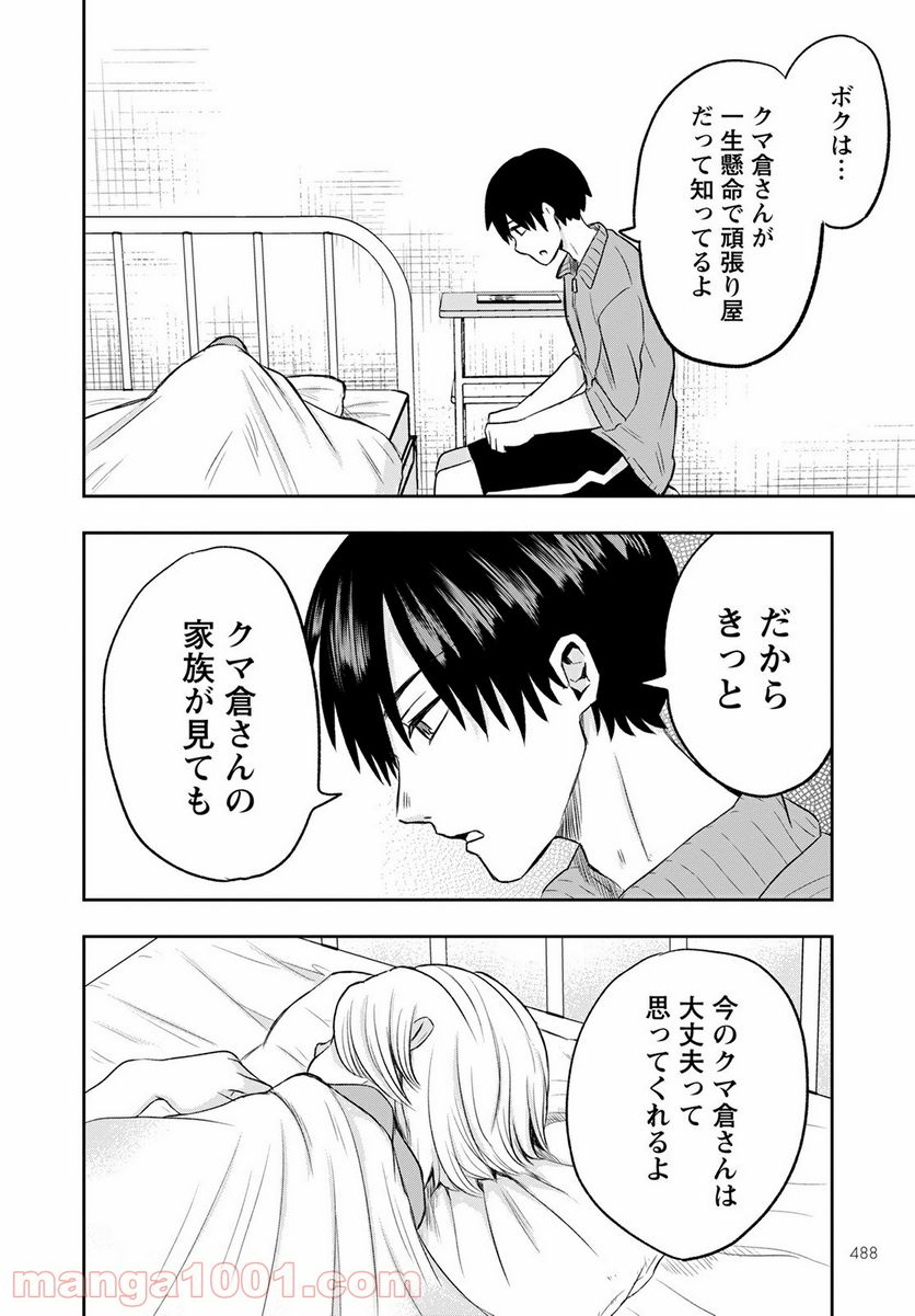 ページ 26 — 第5話