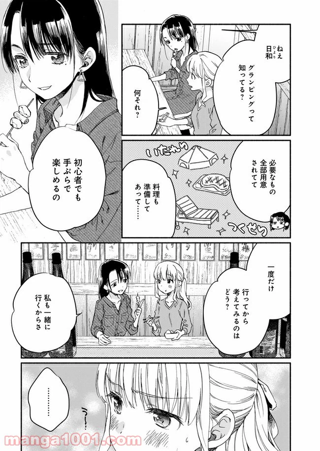 ページ 25 — 第1話