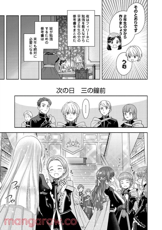 ページ 23 — 第5話