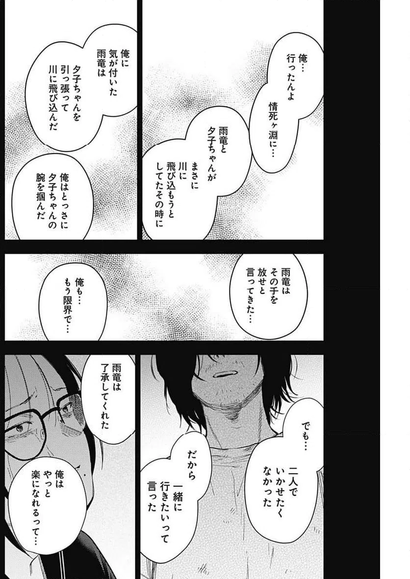 ページ 8 — 第164話