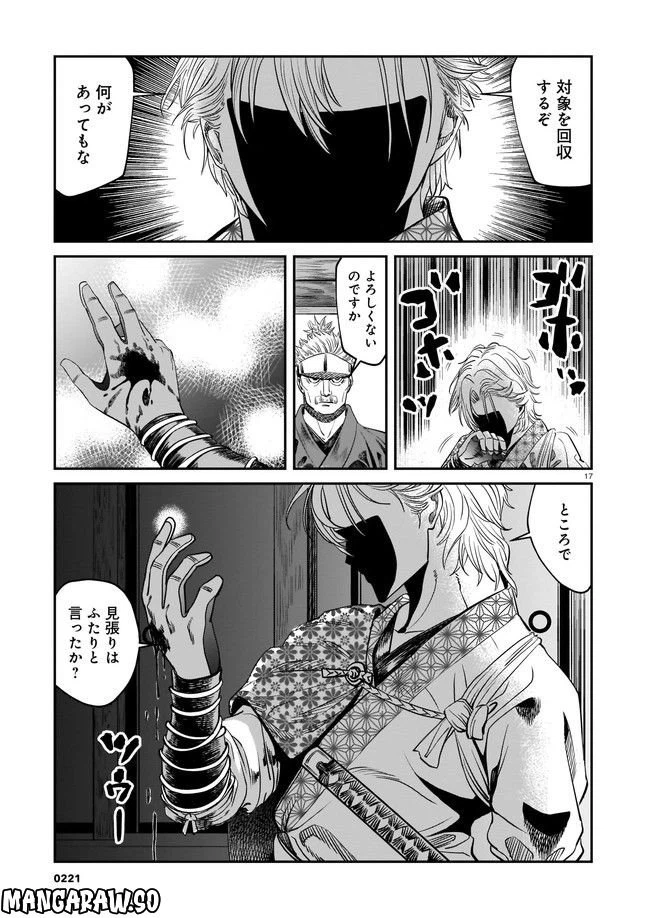 ページ 17 — 第3話