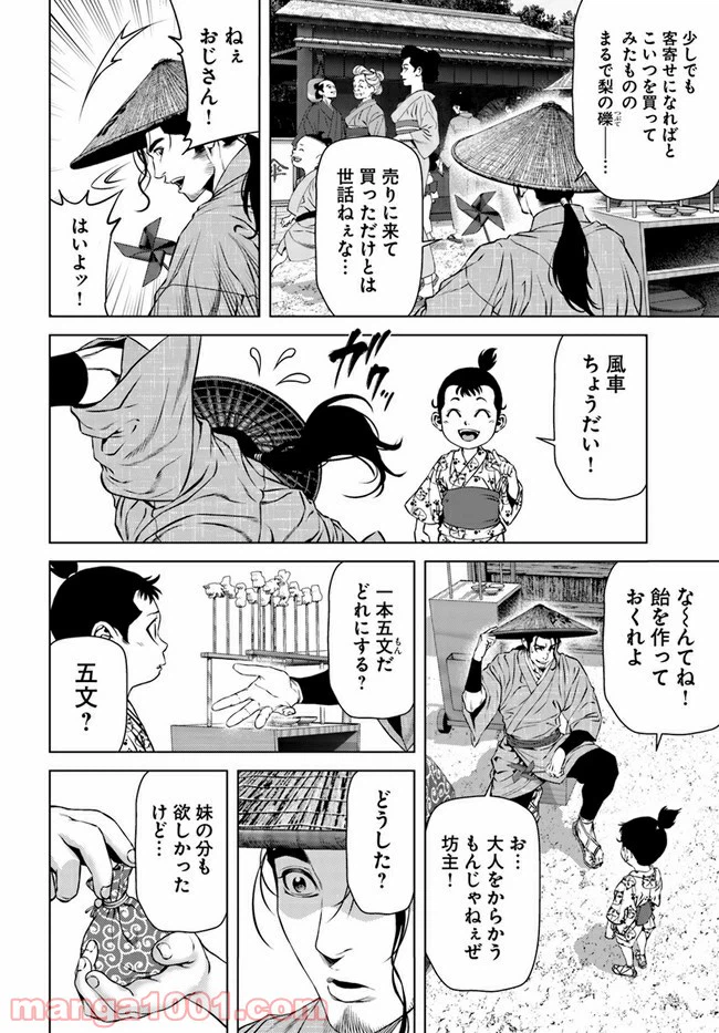 ページ 8 — 第1話