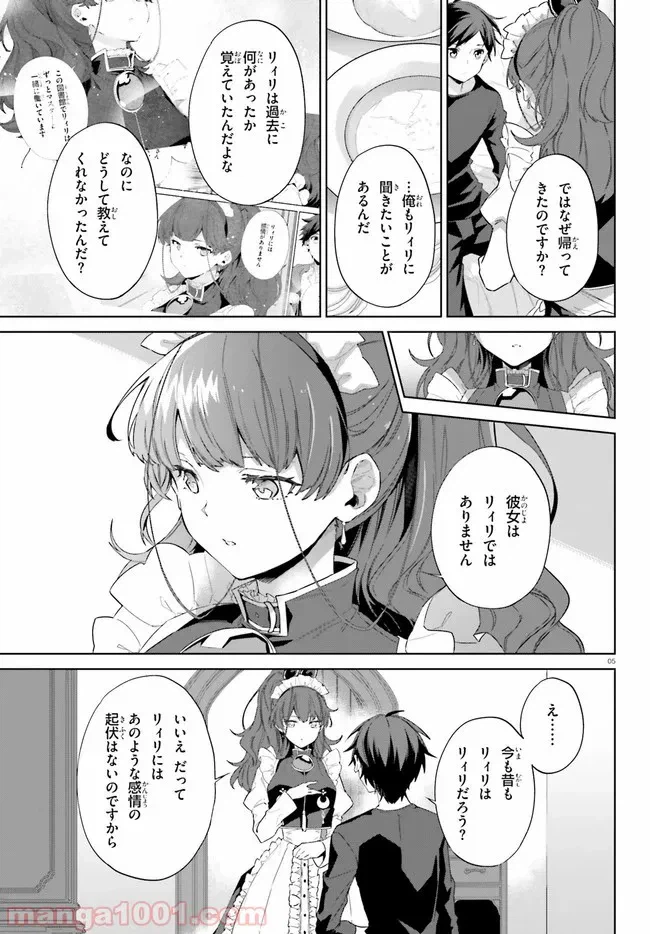 ページ 5 — 第15話
