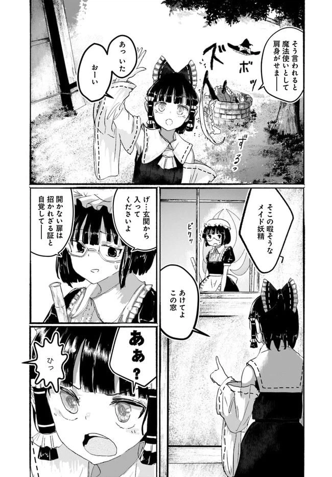 ページ 10 — 第2話