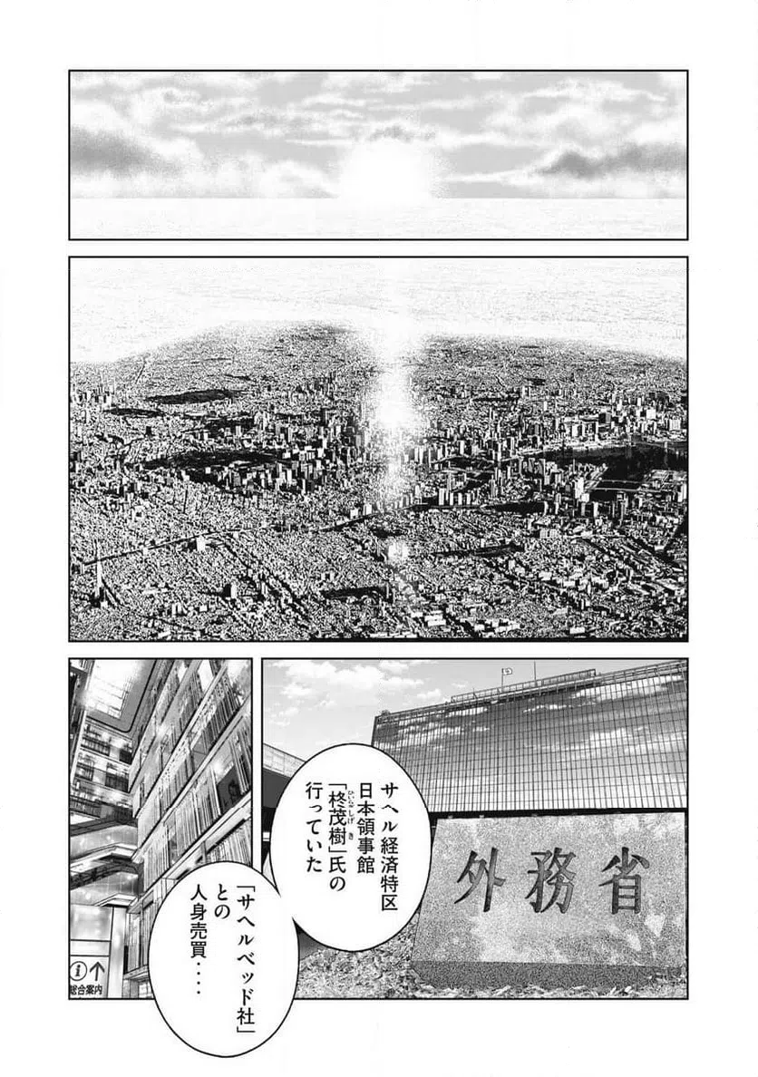 ページ 8 — 第77話