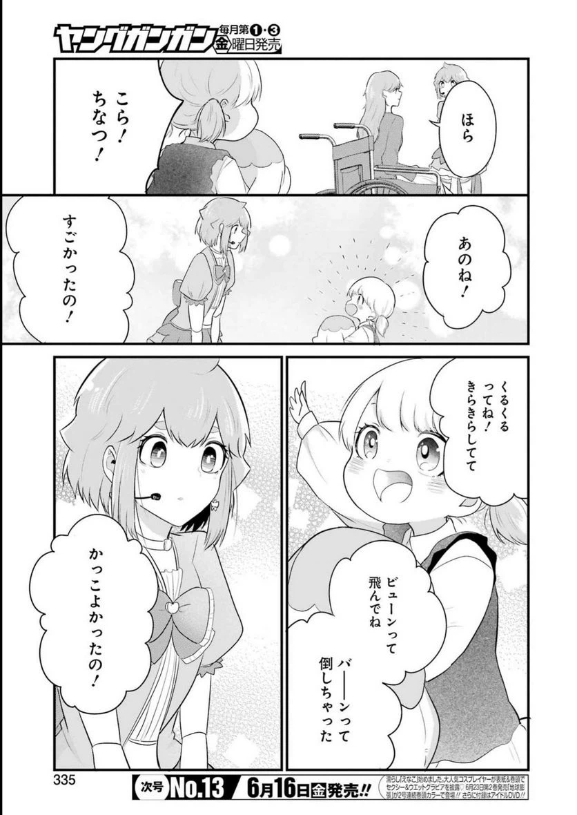 ページ 15 — 第27話