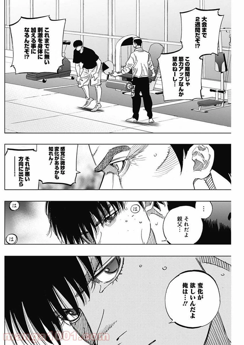 ページ 8 — 第243話