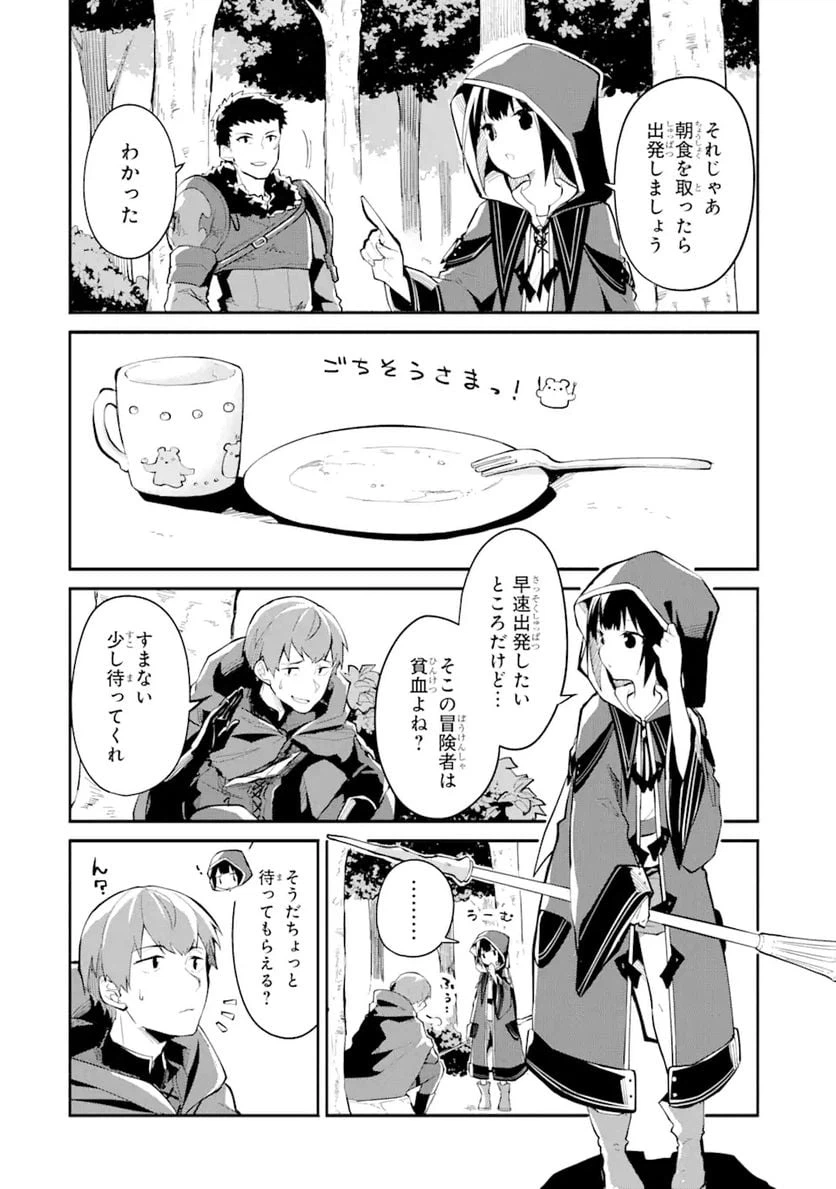 ページ 10 — 第3話