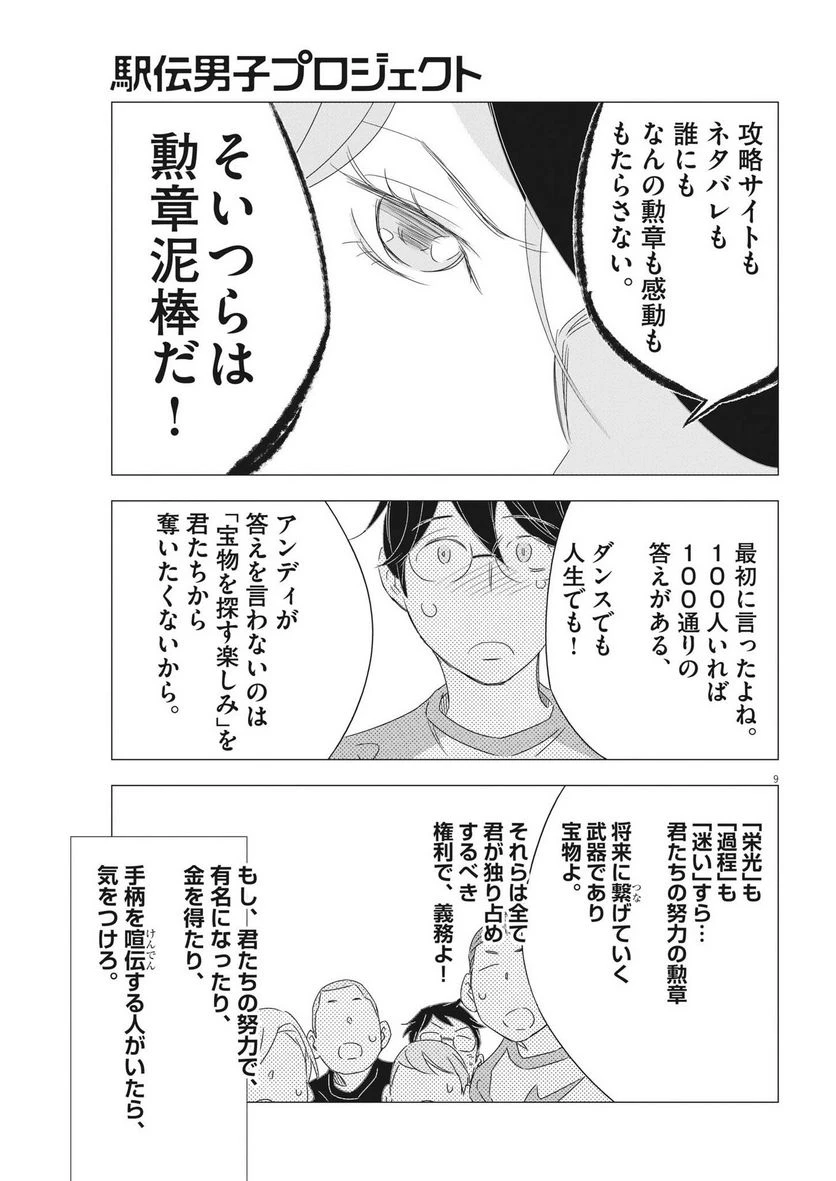 ページ 9 — 第19話