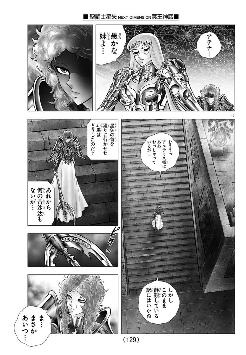 ページ 12 — 第115話